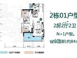 敏捷翡翠华府_2室2厅2卫 建面84平米