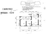 天地源万熙天地_3室2厅2卫 建面102平米