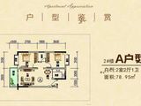 东润佳苑_2室2厅1卫 建面78平米